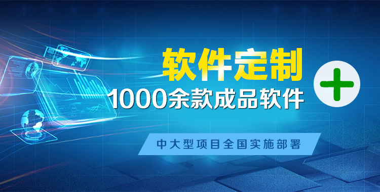灵丘软件开发